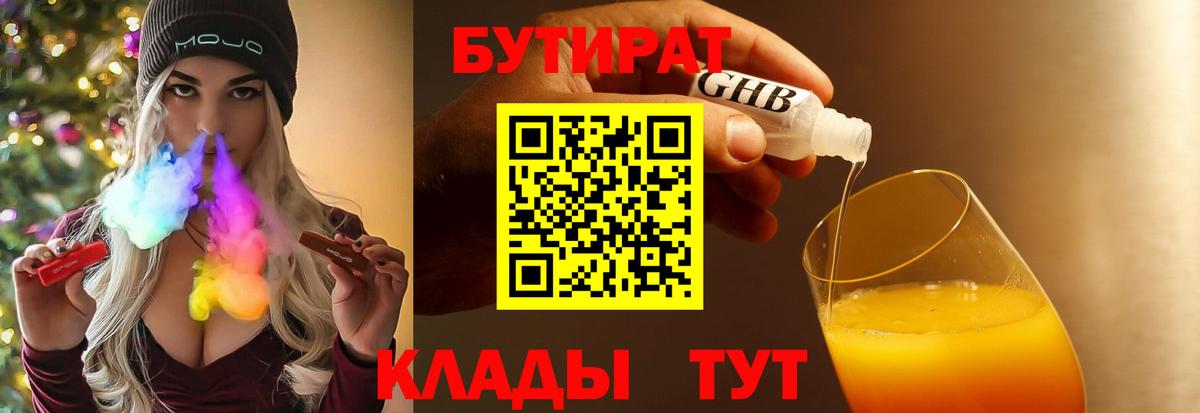 БУТИРАТ  Вход с VPN  Кудымкар  Бутират 1.4BDO 