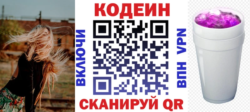 Кодеиновый сироп Lean Purple Drank  цены   Кудымкар 