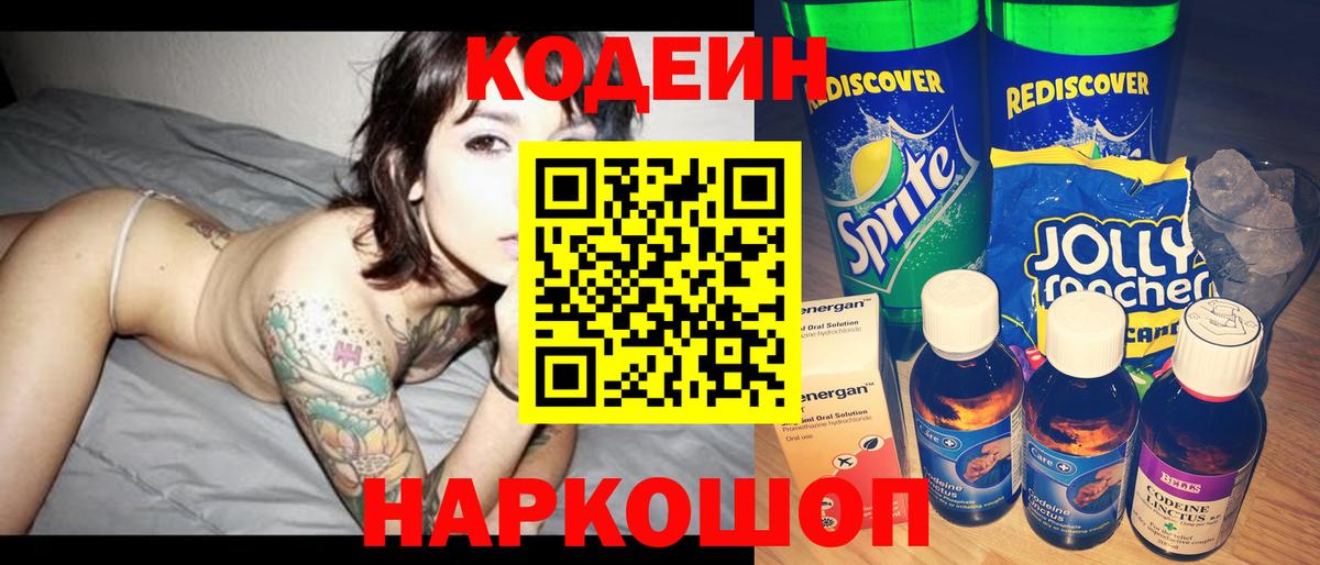 Кодеиновый сироп Lean напиток Lean (лин) Кудымкар