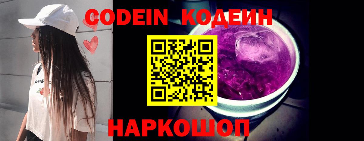 Кодеин напиток Lean (лин)  Вход с VPN  Codein напиток Lean (лин)  Кудымкар 