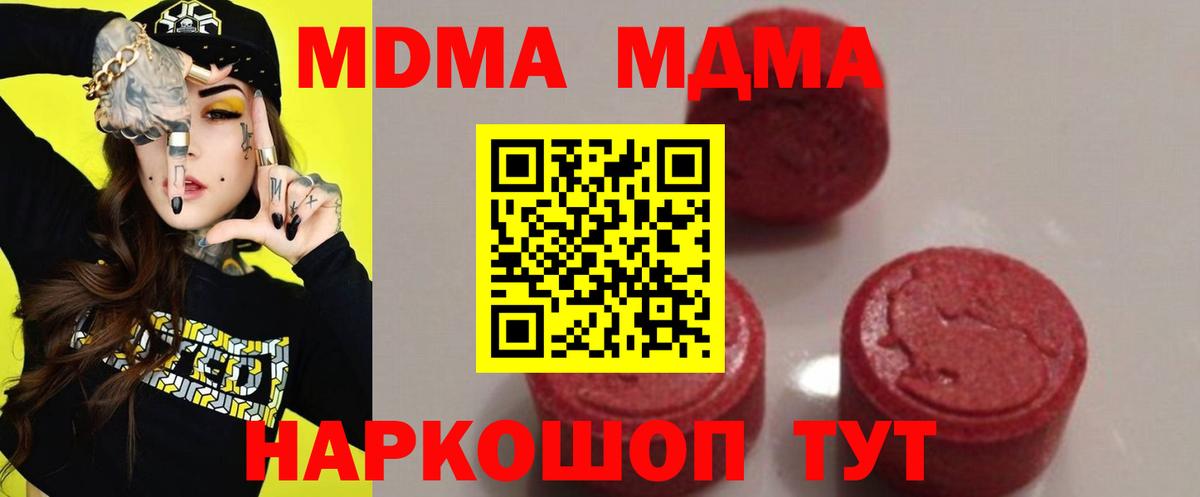 MDMA кристаллы Кудымкар